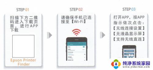 l3251怎么连接微信打印 如何用爱普生epson打印机连接手机打印微信