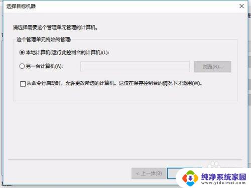 win10本地用户组不见了 win10计算机管理中没有本地用户和组的问题怎么解决