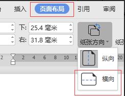 wps把页面横过来 wps页面横过来设置方法