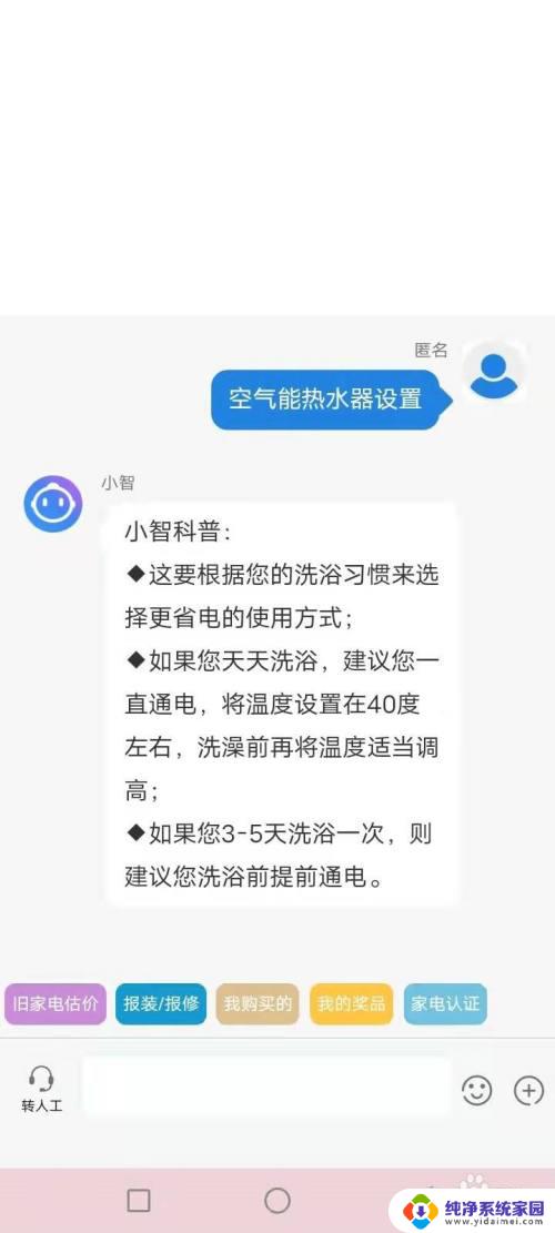 空气能控制面板怎么操作 海尔空气能面板设置步骤