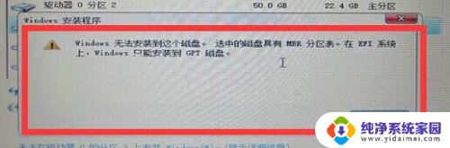 win10只能安装在gpt 安装win10时提示只能安装到GPT磁盘怎么办