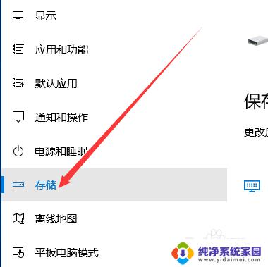 win10更改储存位置 win10如何设置默认存储位置为外部硬盘