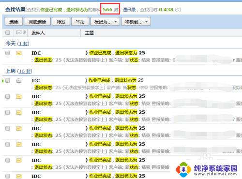 qq邮箱全部删除邮件 QQ邮箱批量删除邮件的快捷键