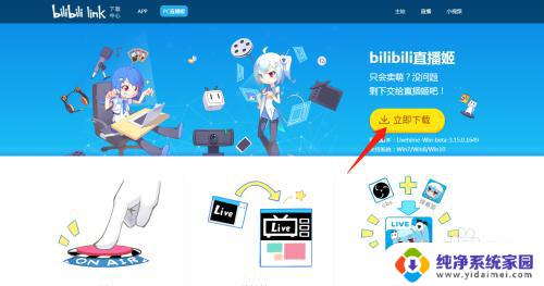 b站电脑上怎么直播 电脑哔哩哔哩直播教程