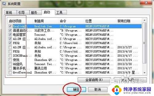 win7电脑启动项 win7开机启动项设置教程