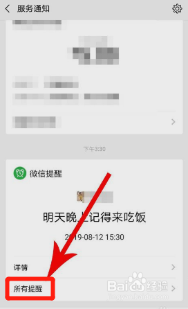 微信设置的时间提醒怎么取消 如何取消微信提醒时间设置