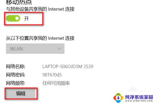 手机可以给笔记本电脑开热点吗 笔记本电脑如何给手机开热点分享网络