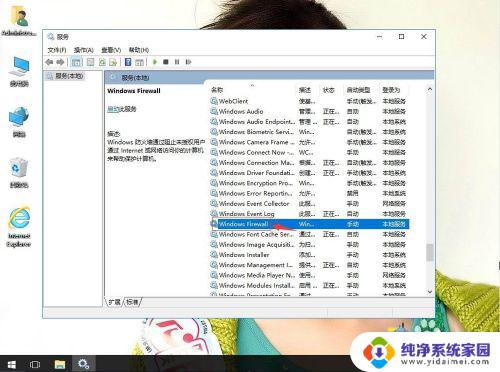 win10开启防火墙服务 Win10系统如何手动启动Windows防火墙服务
