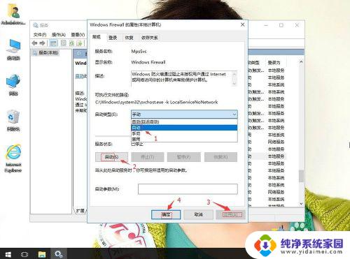 win10开启防火墙服务 Win10系统如何手动启动Windows防火墙服务