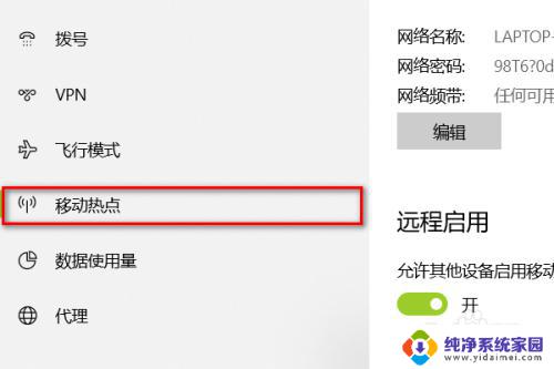 手机可以给笔记本电脑开热点吗 笔记本电脑如何给手机开热点分享网络