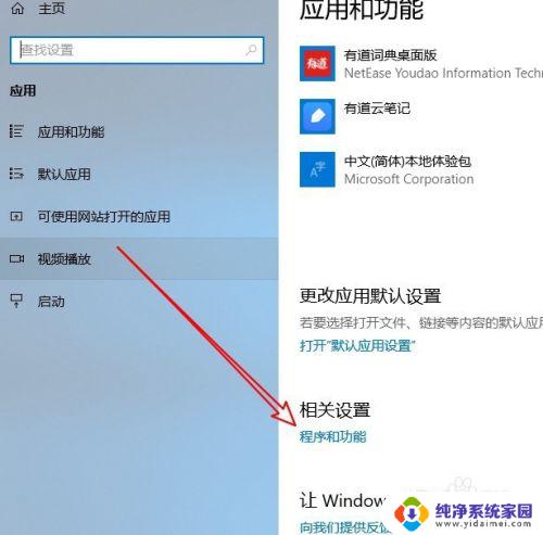 windows10卸载软件在哪里卸载 如何打开win10程序和功能窗口