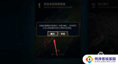 英雄联盟教程怎么跳过 英雄联盟新手引导跳过教程