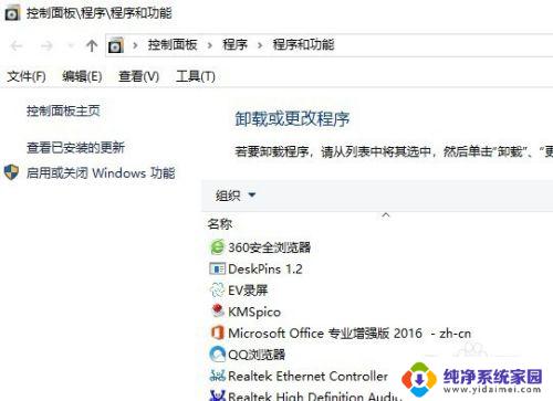 windows10卸载软件在哪里卸载 如何打开win10程序和功能窗口