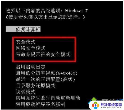 win7安全模式启动 win7系统进入安全模式的快捷键