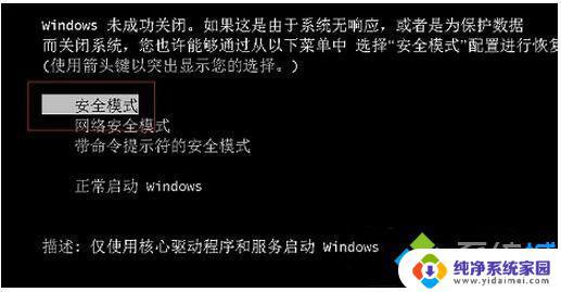 win7安全模式启动 win7系统进入安全模式的快捷键