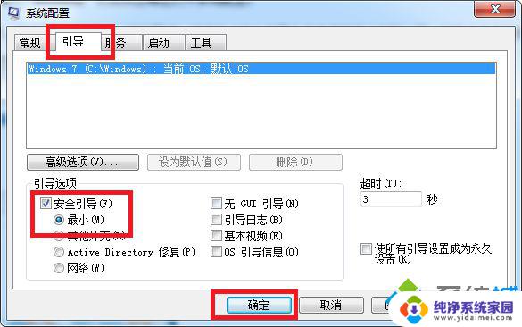 win7安全模式启动 win7系统进入安全模式的快捷键