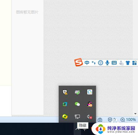 win10怎么显示隐藏的图标 Windows 10如何显示任务栏上隐藏的小图标