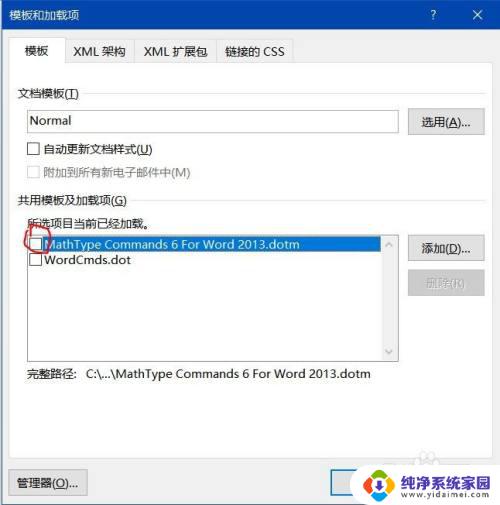 word ctrl v不能用 解决Word中无法使用Ctrl V粘贴的办法