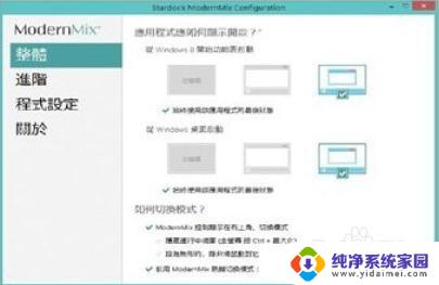 win8.1开始菜单改win10 Windows 8.1如何改造成Windows 10