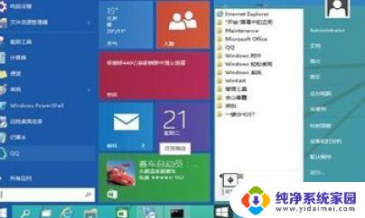 win8.1开始菜单改win10 Windows 8.1如何改造成Windows 10