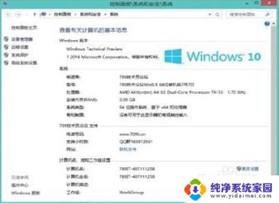 win8.1开始菜单改win10 Windows 8.1如何改造成Windows 10