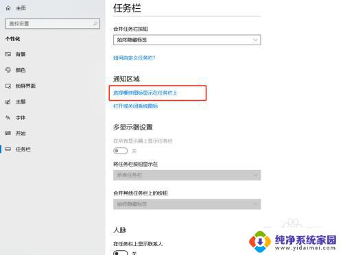 win10怎么显示隐藏的图标 Windows 10如何显示任务栏上隐藏的小图标