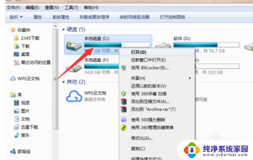 win7怎么格式化系统盘 win7c盘如何格式化步骤