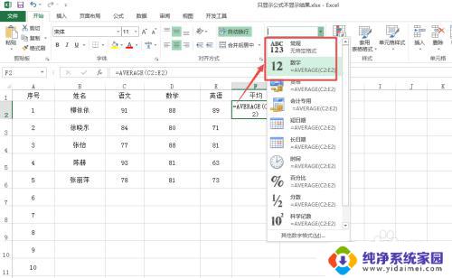 excel表格只显示公式不显示结果 Excel公式如何只显示计算公式不显示结果