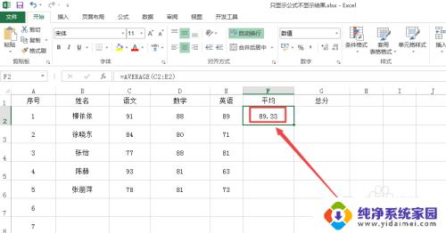 excel表格只显示公式不显示结果 Excel公式如何只显示计算公式不显示结果