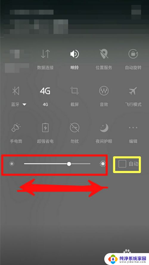 手机屏幕怎么调节亮度 手机亮度调节方法
