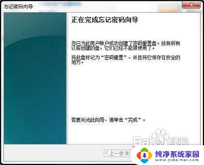 win7u盘重置开机密码 Win7密码重置U盘制作教程