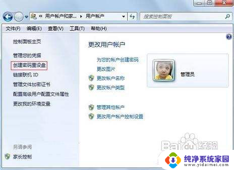 win7u盘重置开机密码 Win7密码重置U盘制作教程