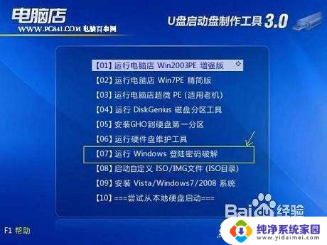 win7u盘重置开机密码 Win7密码重置U盘制作教程