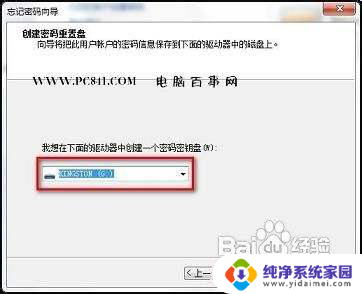 win7u盘重置开机密码 Win7密码重置U盘制作教程