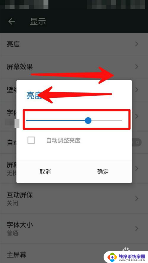 手机屏幕怎么调节亮度 手机亮度调节方法