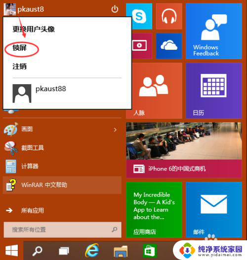 win如何锁屏 Win10系统锁屏界面怎么个性化