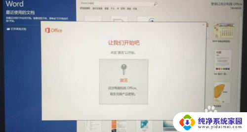 office激活的密钥在哪里 我在哪里可以找到新买电脑的office密钥