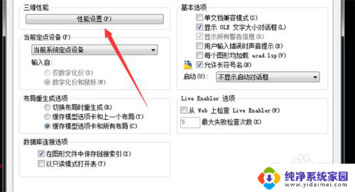 cad闪屏怎么解决 解决CAD绘图时图像不断闪烁的方法