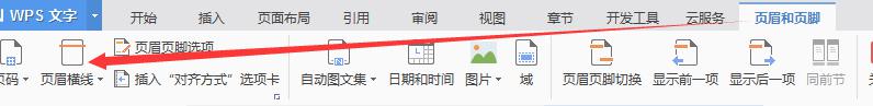 wps页眉中的危险性页眉怎么弄 wps页眉中的危险性页眉功能详解