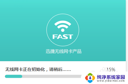 免驱无线网卡怎么连接电脑 如何安装迅捷免驱动无线网卡