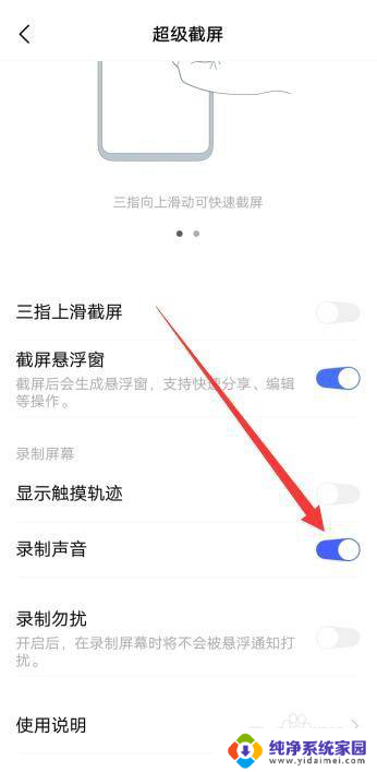 vivo录制屏幕怎么只录制内部声音 vivo手机如何录制手机内部声音