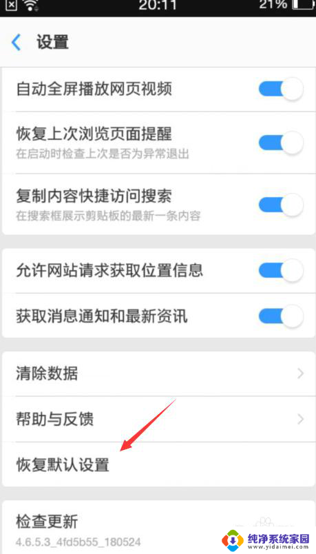 oppo浏览器怎么恢复出厂设置 OPPO手机自带浏览器默认设置的恢复方法