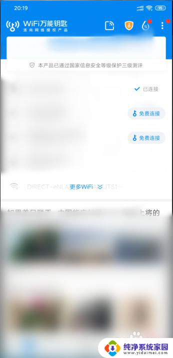 什么软件破解wifi密码并看到密码呢 查看破解后的WiFi密码