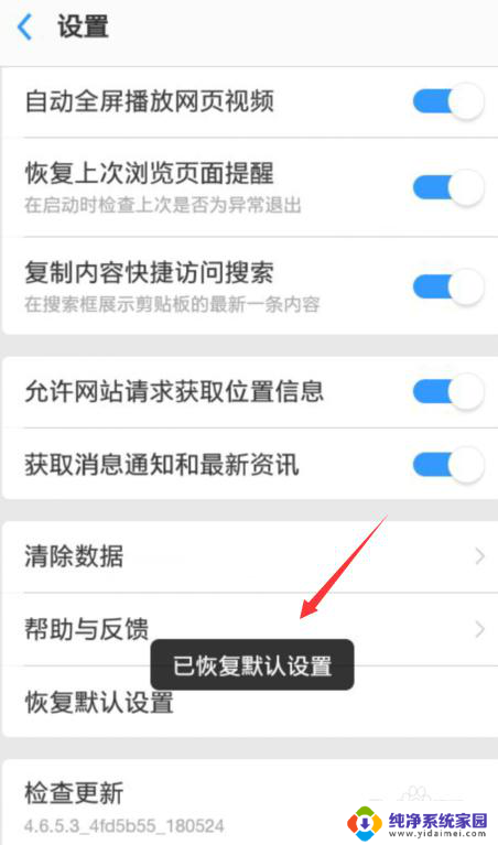 oppo浏览器怎么恢复出厂设置 OPPO手机自带浏览器默认设置的恢复方法