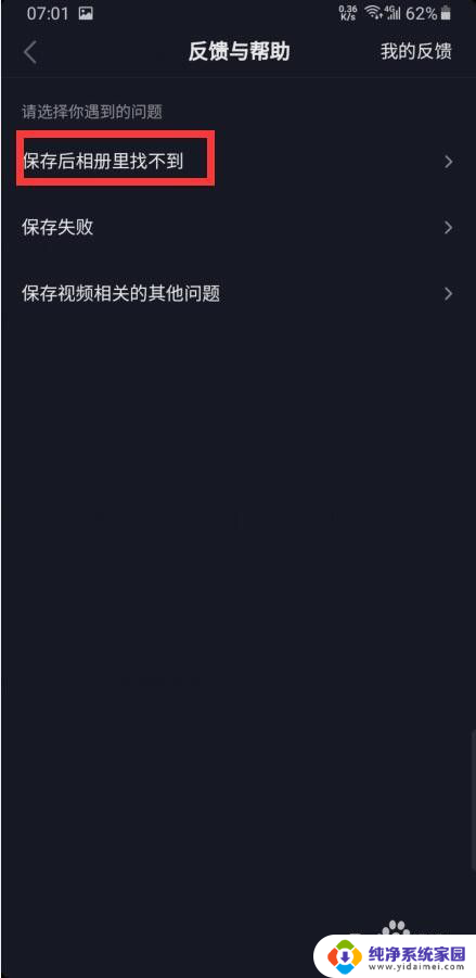 从抖音保存下来的视频怎么找不到 抖音保存视频后没有出现在手机相册中