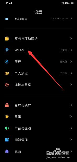 什么软件破解wifi密码并看到密码呢 查看破解后的WiFi密码