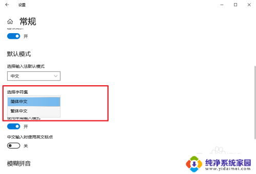 如何繁体字输入 如何将输入法设置为繁体字