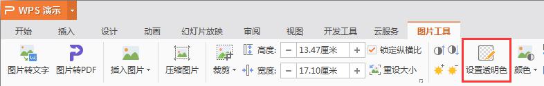 wps图片中不要的颜色图形如何删除 如何在wps图片中删除不需要的颜色图形