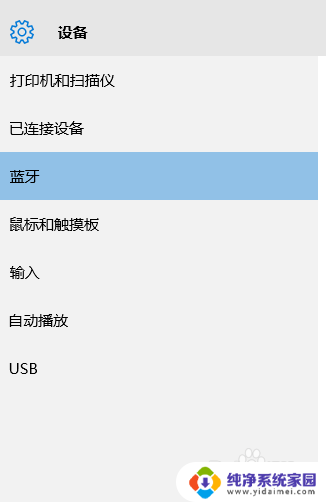 已配对的蓝牙删除了还能找回来吗 电脑蓝牙设备删除后怎样恢复配对