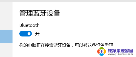 已配对的蓝牙删除了还能找回来吗 电脑蓝牙设备删除后怎样恢复配对